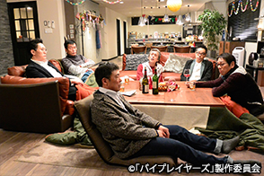 ドラマ24「バイプレイヤーズ～もしも6人の名脇役がシェアハウス
