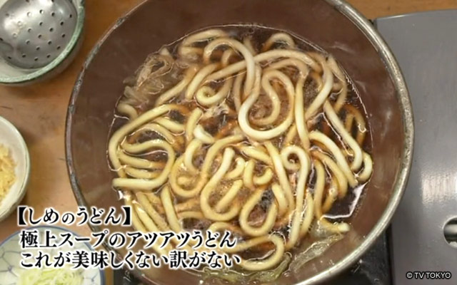 しめのうどん