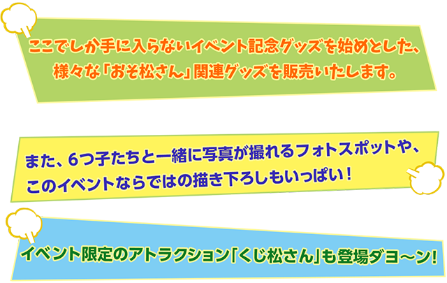 おそ松さん テレビ東京 Forスゴ得